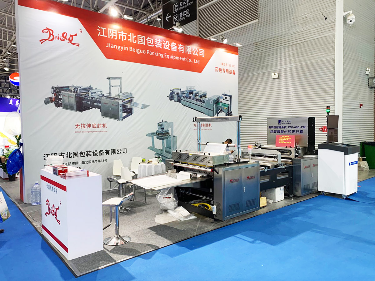 我公司在青島參加第88屆中國國際醫(yī)藥包裝展